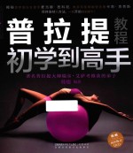 普拉提教程  初学到高手