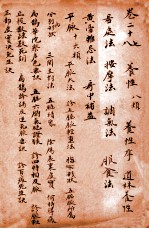 孙真人备急千金要方  卷27-28