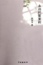 <em>永远</em><em>的</em>紫茉莉