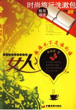 女人  做谁也不是谁的谁