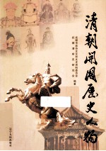 <em>清</em>朝开国历史人物
