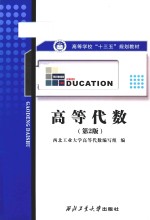 <em>高等</em><em>代数</em>