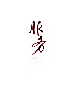 中国轻工工艺品进出口商会  成立二十周年纪念专刊