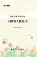 青少年百科  我欲九天揽新月
