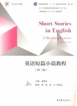 英语短篇小说<em>教程</em>