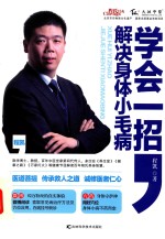 学会一招  解决身体小毛病
