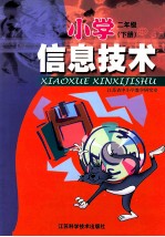 信息技术  小学二年级  下