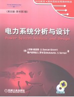 电力<em>系统</em>分析<em>与</em>设计  英文<em>版</em>  <em>原<em>书第</em></em>3<em>版</em>