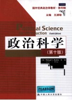 政治科学  英文