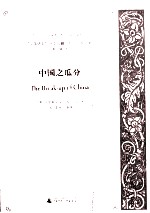 <em>THE</em> BREAK-UP OF CHINA