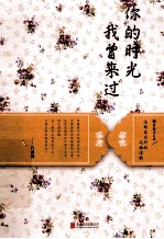 你的时光，我曾来过