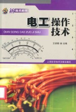 电工操作技术