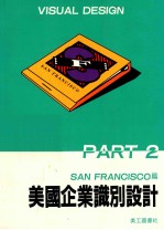 美国<em>企业</em>识别<em>设计</em>  2  三蕃市篇
