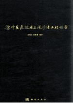 徐州崔焘<em>故居</em>上院修缮工程报告
