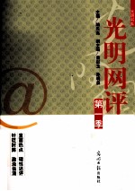 光明网评  第一季