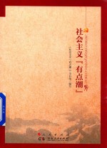 社会主义  有点<em>潮</em>