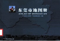 今日<em>东莞</em>