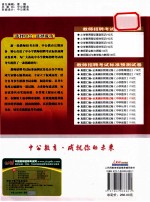教师招聘考试标准预测系列试卷  真题汇编全真模拟预测试卷  小学英语  2010中<em>公</em>版