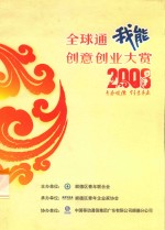 全球通我能创意创业大赏  2008