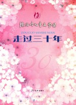 <em>陈伯</em>吹儿童文学奖  走过三十年