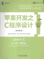 苹果开发之C程序设计  原书第2版