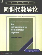 <em>AN</em> <em>INTRODUCTION</em> <em>TO</em> HOMOLOGICAL ALGEDRA