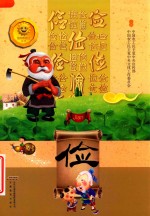 温良恭俭让丛书  俭