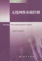 无线网络基础控制=Wireless Networ<em>ki</em>ng Based Control