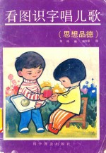 看图识字唱儿歌  品德