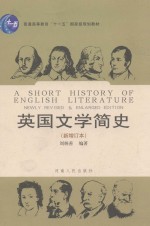 <em>英国</em><em>文学</em>简史  英文版