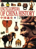 中国通史  中  隋  唐  五代  宋  辽  西夏  金  元