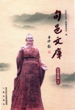 旬邑文库  旧志稽注卷  上