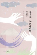 <em>梁<em>实秋</em></em>典藏文集  想念是一种淡淡的痛
