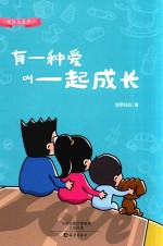 悦育儿系列  有一种爱叫一起成长