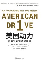 美国动力  制造业<em>如何</em><em>拯救</em>美国