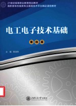 电工电子技术基础  第4版