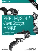PHP、MySQL与<em>JavaScript</em>学习手册  第4<em>版</em>