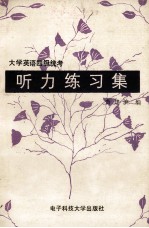 <em>大学</em><em><em>英语</em><em>四级</em></em>统考<em>听力</em>练习集