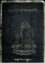 萨迦五祖<em>文集</em>  <em>3</em>  藏文