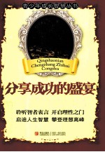 分享成功的盛宴