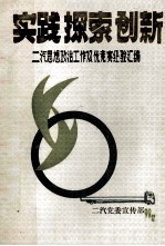 实践  探索  创新