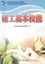 <em>钳工</em>基本技能
