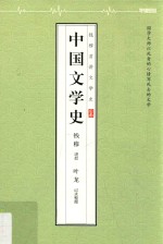 罗辑思维  中国文学史