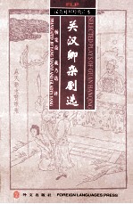 <em>关<em>汉卿</em></em>杂剧选