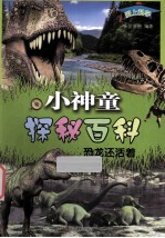 恐龙还<em>活着</em>