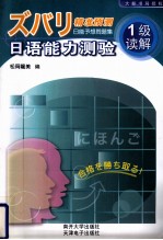 精准<em>预测</em>日语<em>能力</em>测验  1级读解