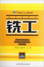 技术工人上岗必读  铣工
