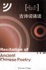 新编播音员主持人训练手册  古诗词诵读