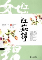 江山如锦  下