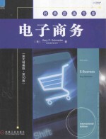 电子商务(英文精编版·第10版)=E-Business(China Student <em>Edition</em>